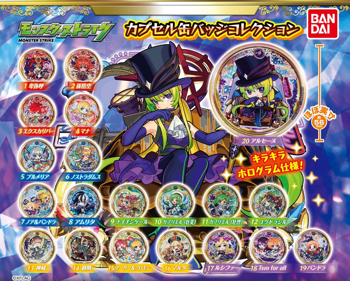商品情報】 ／ モンスターストライク カプセル缶バッジコレクション