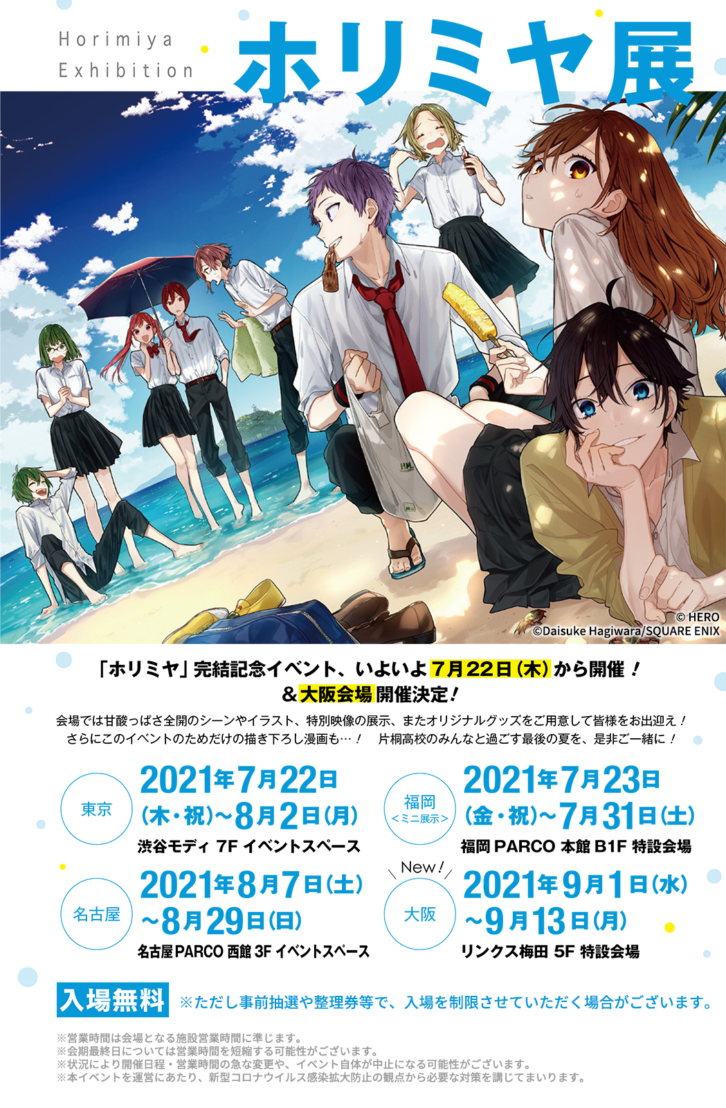 Gファンタジー ホリミヤ展 大阪開催決定 東京 福岡 名古屋に続き 大阪でも開催が決定しました ホリミヤ展 大阪会場 期間 21 9 1 水 9 13 月 会場 リンクス梅田 5f 特設会場 9 1 9 2は事前web抽選を予定しております 詳しくは