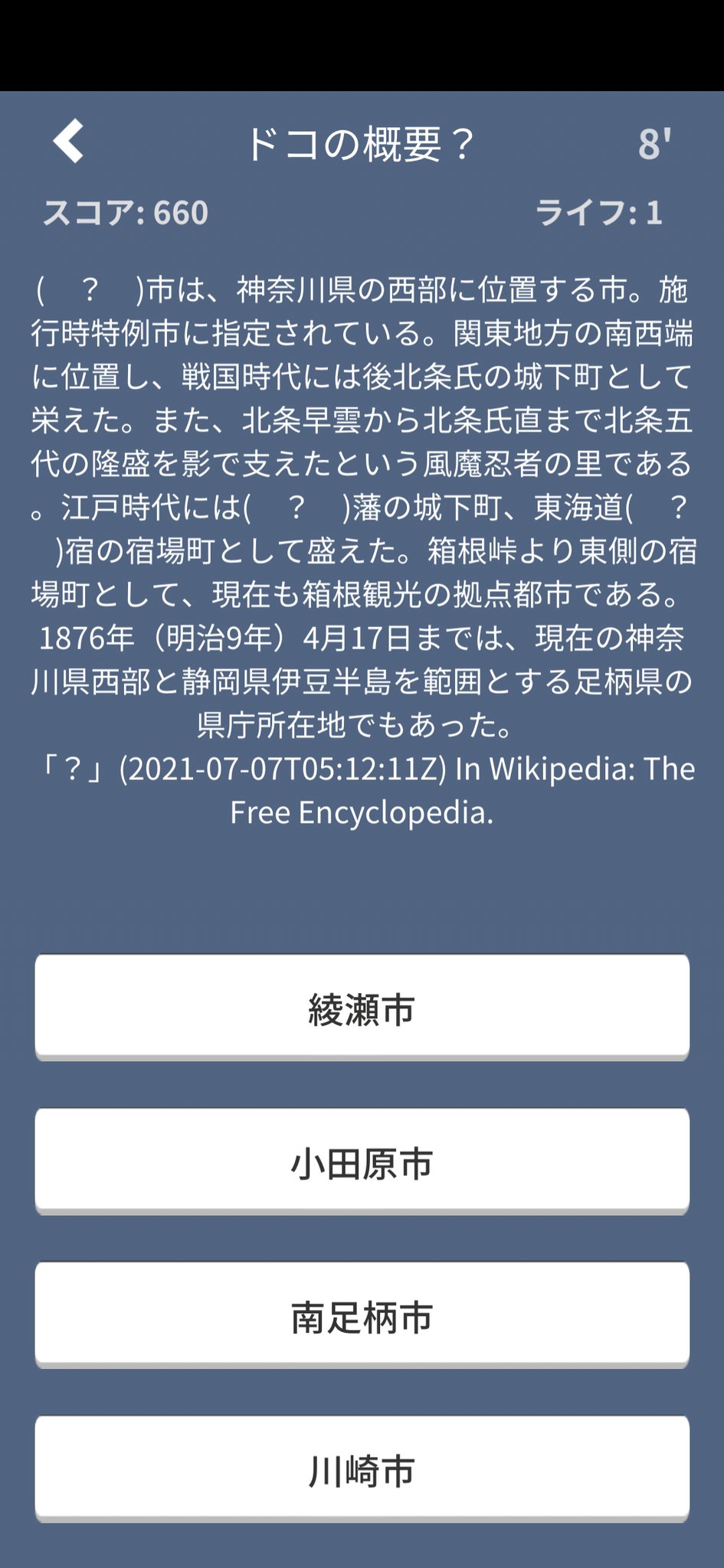 ココドコjapan 日本地理クイズアプリ Japan Twitter