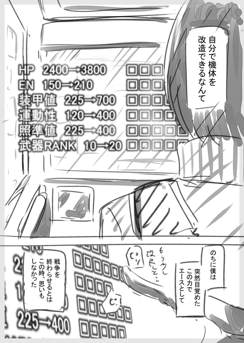 スパロボみたいに機体改造してロボット無双したい 