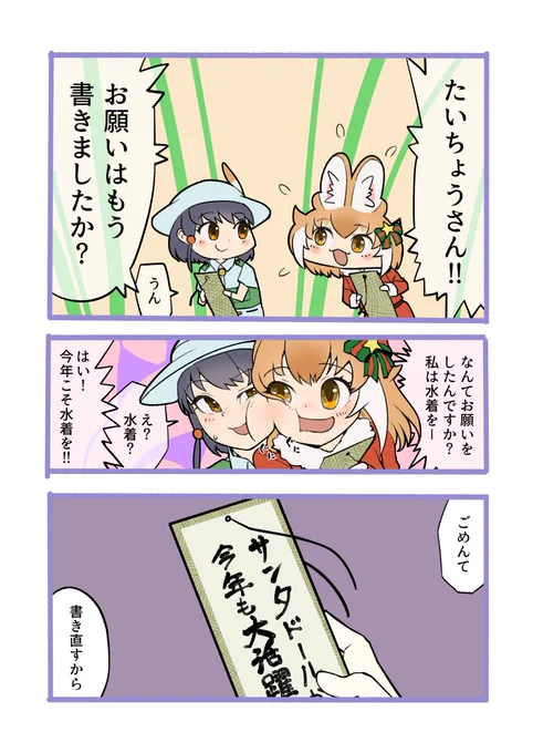 #けもフレ3 #けものフレンズ #七夕 
7月7日22時、七夕だと気づき急遽漫画を描き始める
7月8日0時、遅刻やむなしと思う
7月8日2時、今日が9日だと気づく 