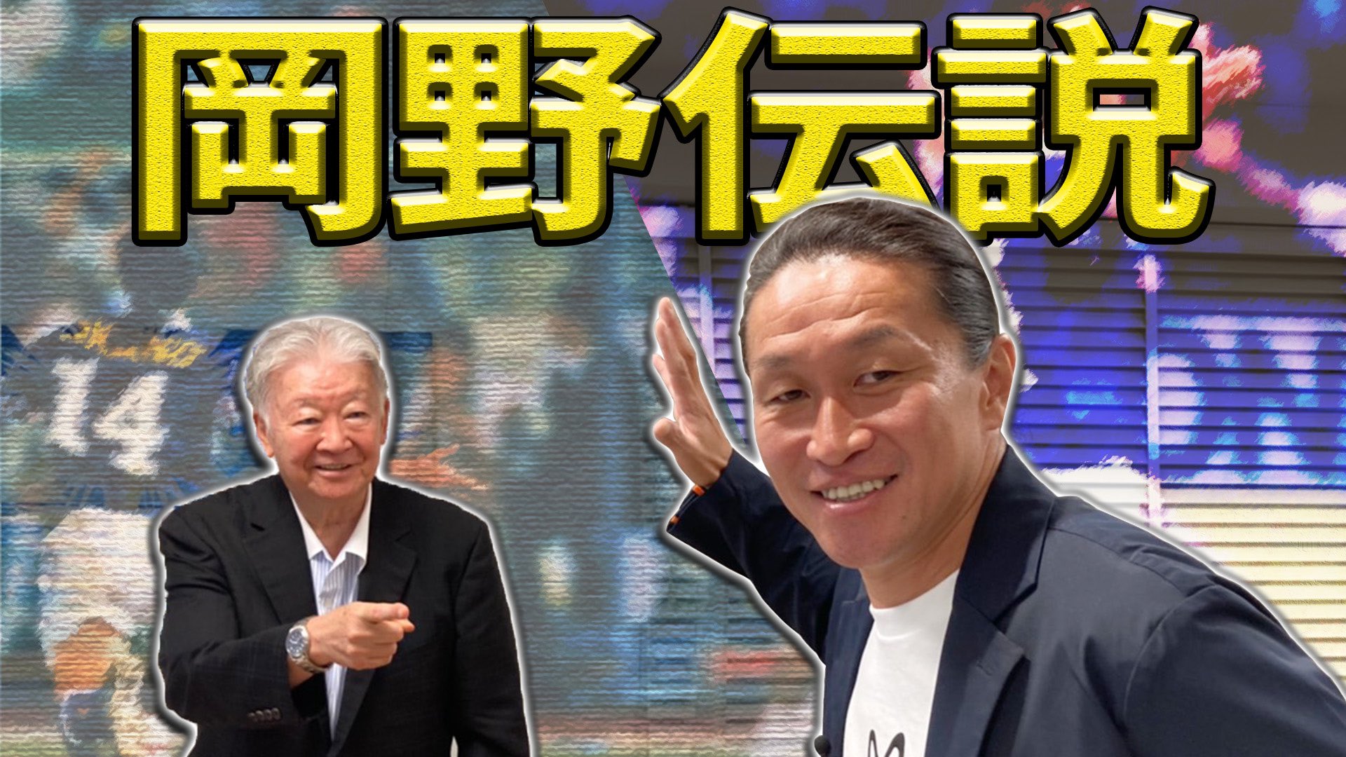 蹴球越後屋 セルジオ越後youtube Youtube Twitter