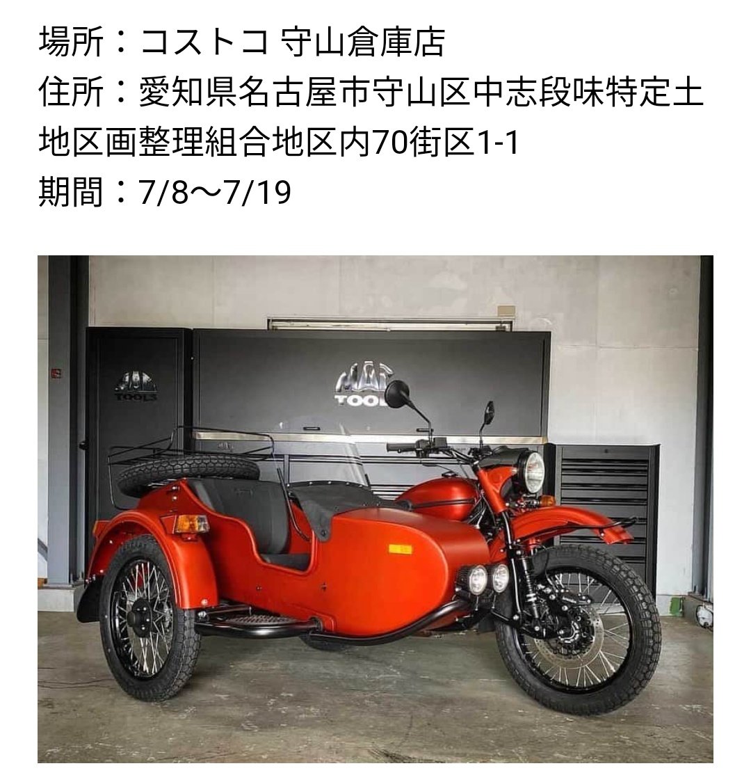 ウラル関西ロイヤルエンフィールド ホンダ販売門真nabajo オープン二日目平日に関わらず沢山のお客様が来られたそうです この週末はコストコ守山倉庫店でウラル見物といきましょう ウラル関西ロイヤルエンフィールド ホンダ販売門真nabajo オープン二日目平日に関わらず沢山のお客様が来られたそうです この週末はコストコ守山倉庫店でウラル見物といきましょう