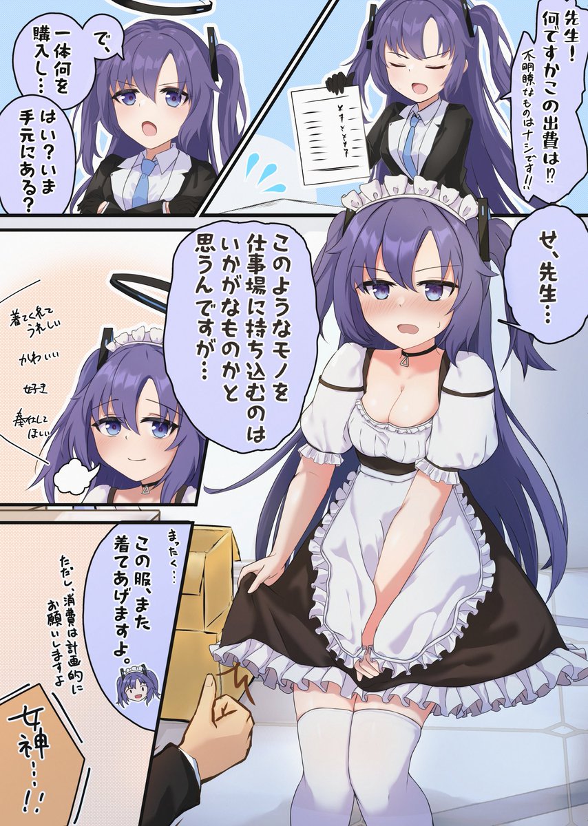 ユウカちゃんにメイド服着てもらいたかったやつです。
#ブルアカ 