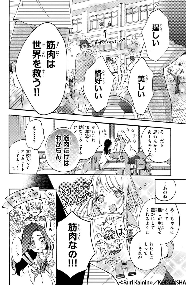 筋肉大好き女子が ナイスボディの先輩に迫られる話 1 14 筋肉大好き女子が ナイスボディの先輩に迫られる話 1 14