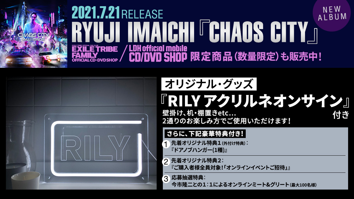 今市隆二　RILY　アクリルネオン