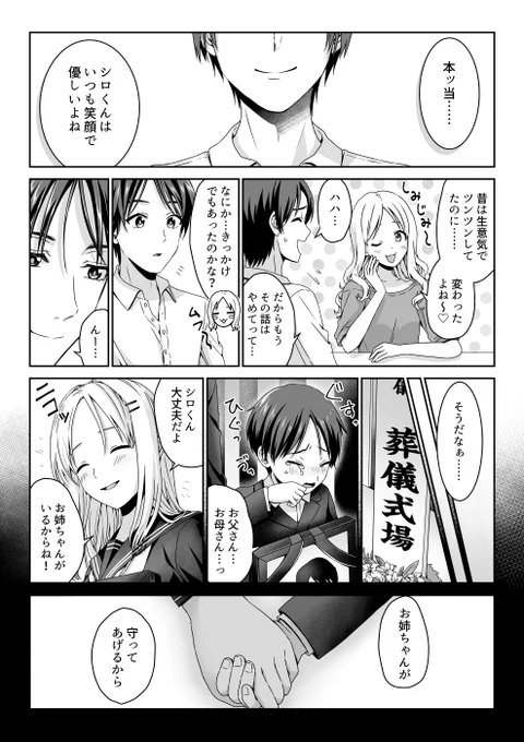 ぼくのヒーロー [2] 