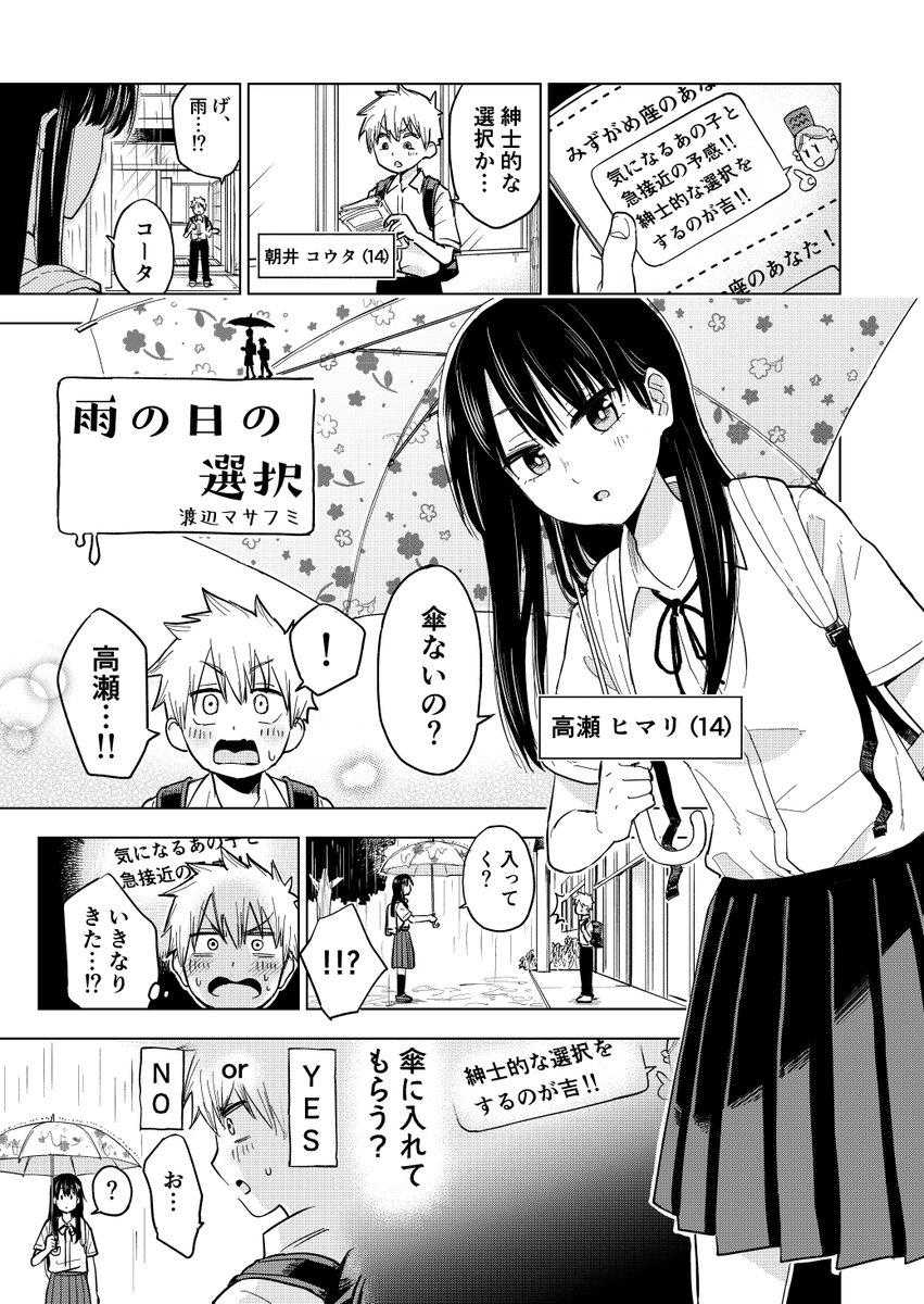 ずっと雨が続いてるので雨の漫画描きました。(1/2) 