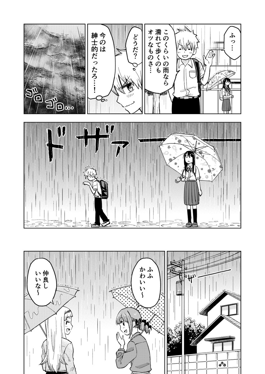 ずっと雨が続いてるので雨の漫画描きました。(1/2) 