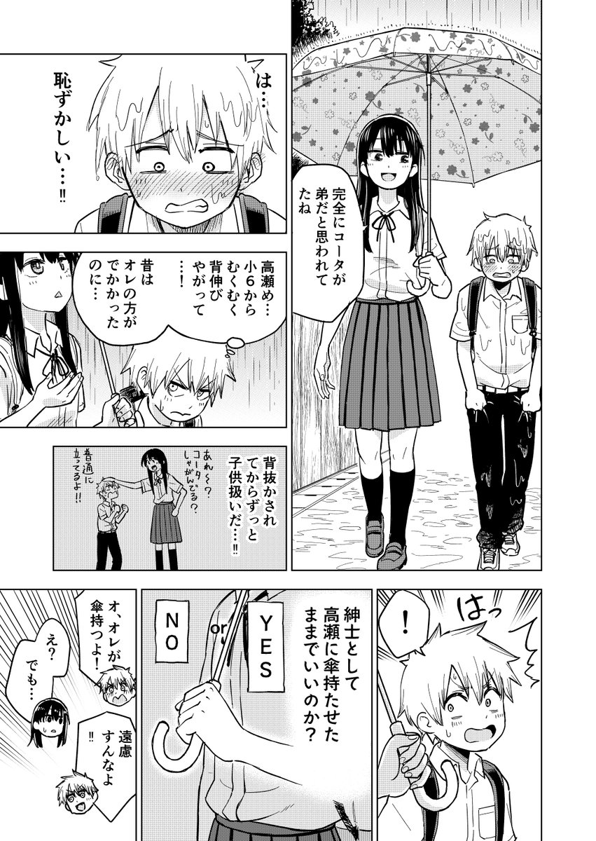 ずっと雨が続いてるので雨の漫画描きました。(1/2) 