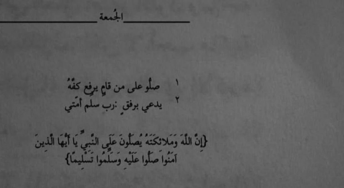 aa2ss222's tweet photo. صلو على من يتباهى بأمته يوم تحشرون
- اللهم صلِ وسلم على نبينا مُحمد🤍.                                                      #يوم_Iلجمعه https://t.co/61mjK1cASW