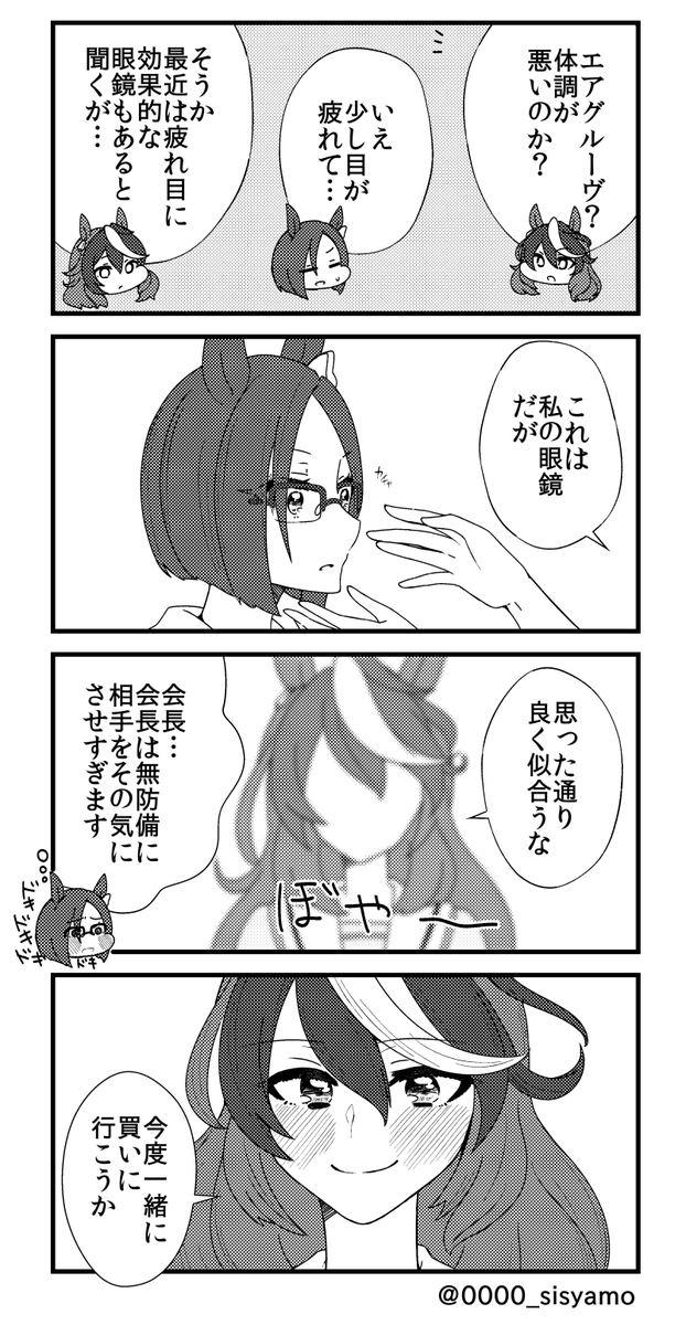眼鏡
#ウマ娘 