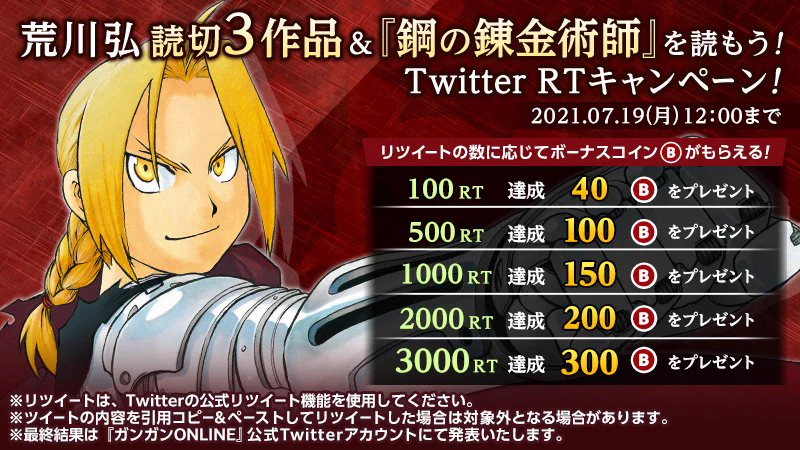 ガンガンONLINE on X: 