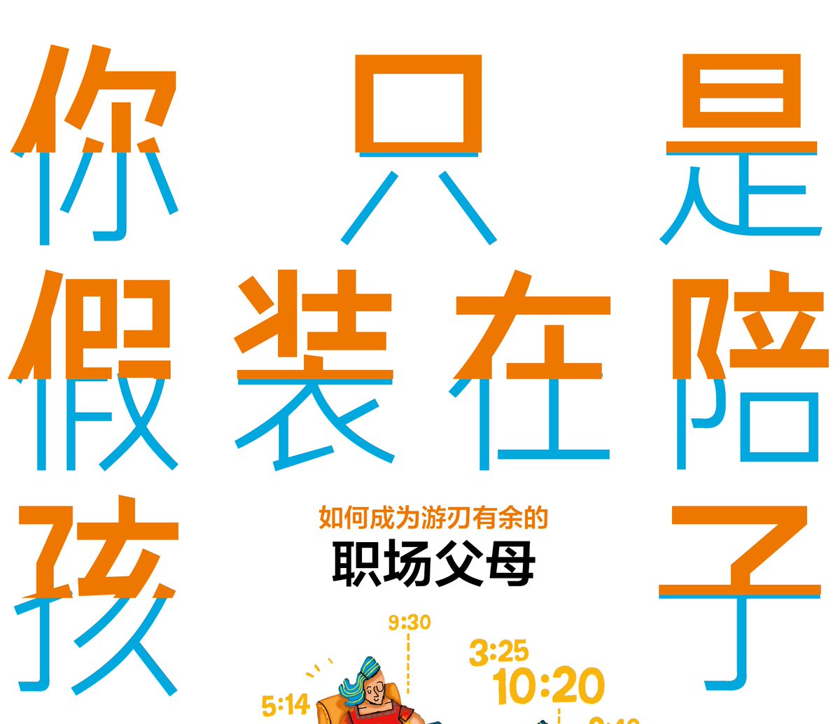 thinking_parent's tweet photo. Ssshh! A sneak preview of my book title in Chinese - coming soon! #workingparents #parenting #theworkparentswitch https://t.co/qanlqloJkd