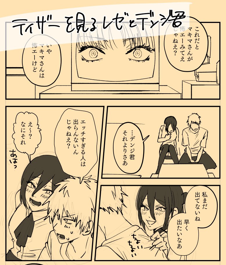 改めて、明日シ45aで参加するチェオンリーのお品書き!無料配布最初はマキマさんの予定だったけどレゼちゃん多めになった。漫画2Pまだ書いてます!
表紙と同じ柄のポスター展示してますが、イベント後欲しい方いたら差し上げます。
よろしくお願いします!