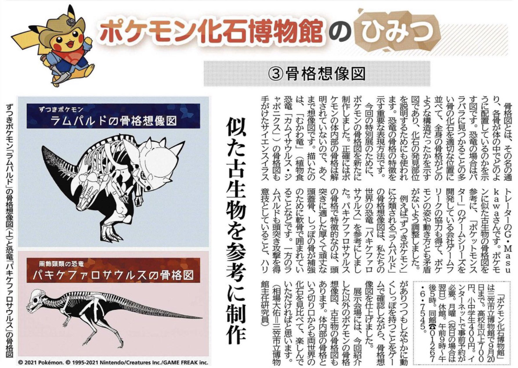 相場大佑 Daisuke Aiba 連載第3回目 北海道新聞空知地域欄21 7 9 今回は Get Away Trike さんが描いた骨格想像図について ポケモン化石博物館 T Co Axiqkyy5r6 Twitter