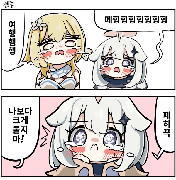페힝힝2 