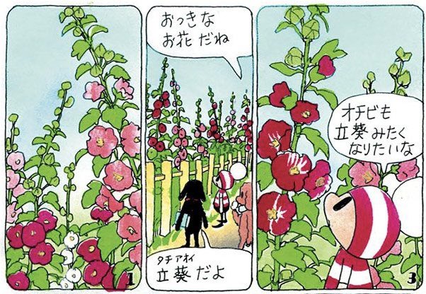 『今週読める #オチビサン』を
更新しました❗️

大きなお花「立葵」が咲いているのを
見つけたオチビサンたち。

「立葵みたくなりたいな」
とつぶやくオチビに
ナゼニとパンくいは…

▼続きこちらで読めます🌼(スタッフ珠)
https://t.co/TF8fTiR5vz 