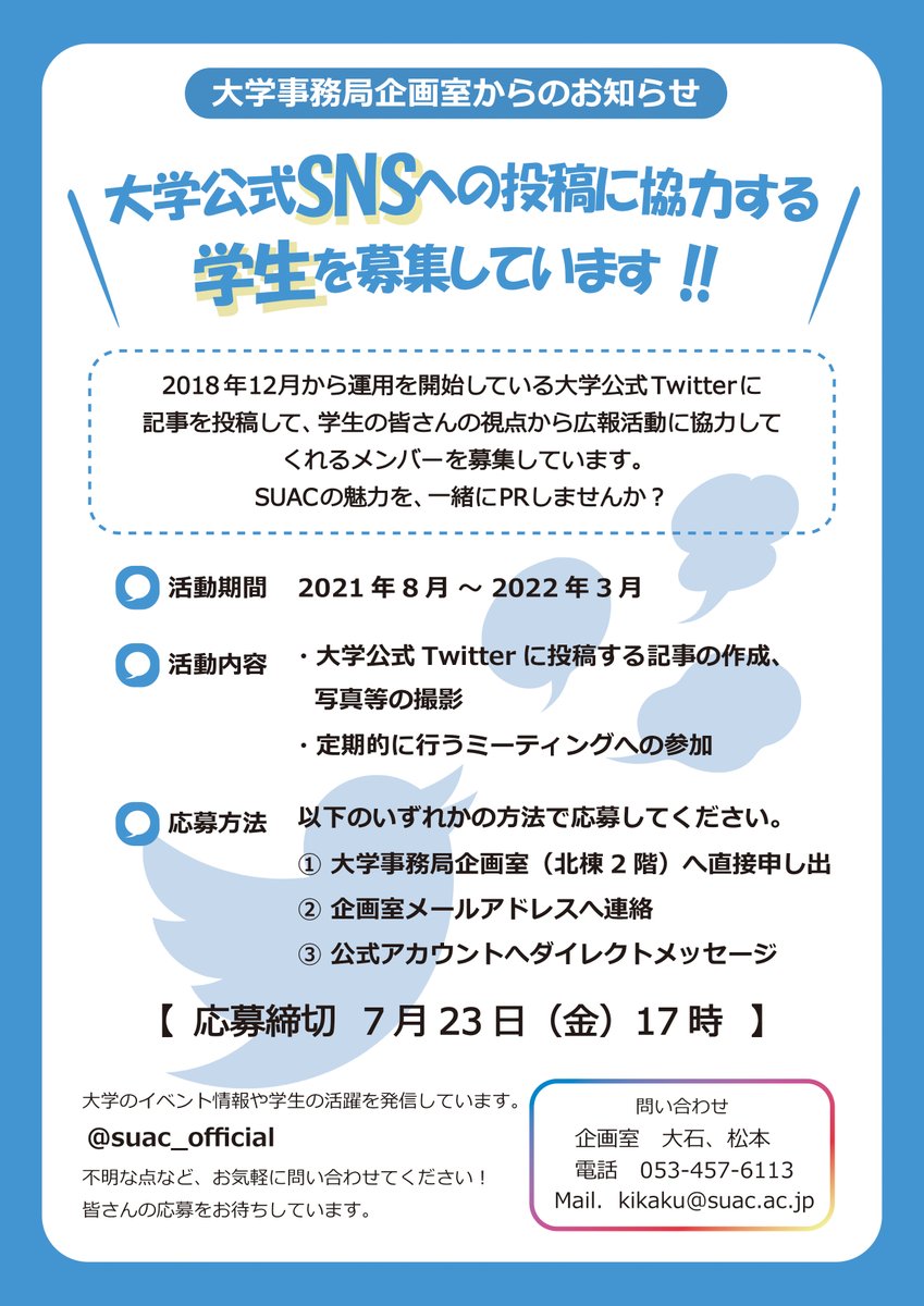 静岡文化芸術大学 Suac Official Twitter