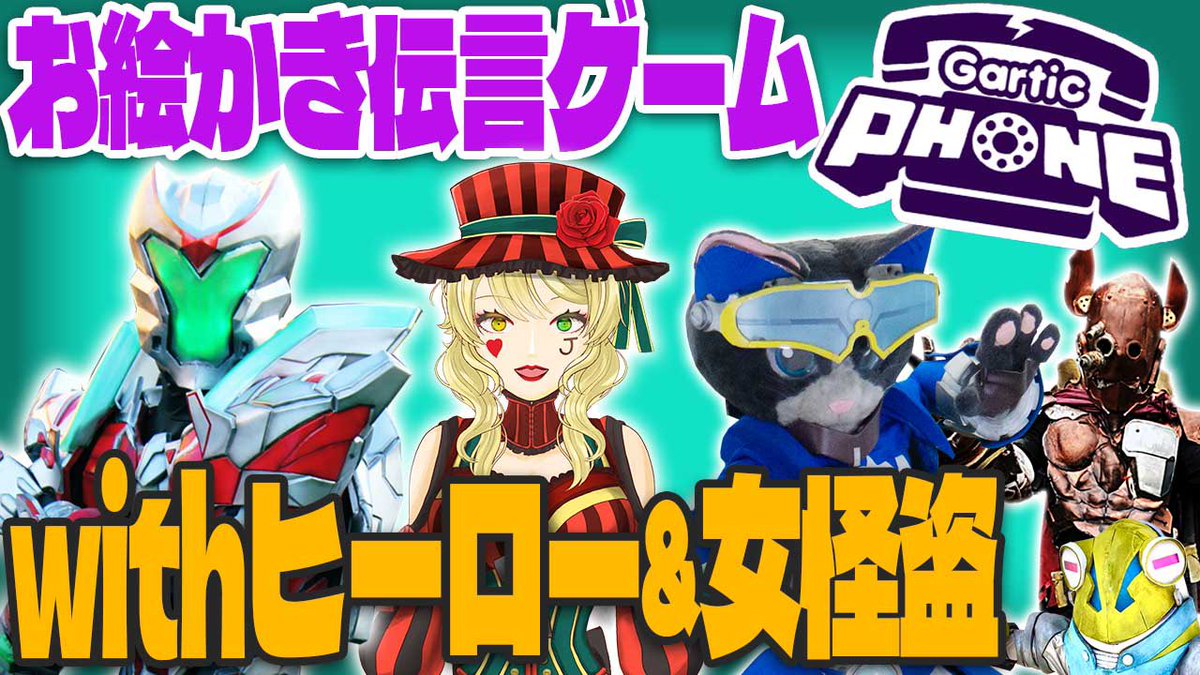 ギャネック Fromギャメニック銀河 そして 11日のコラボゲーム配信は 22時から始めるので 1日のリラックスタイムの お供に是非 配信urlはまた後ほどお知らせします Garticphone ゲーム配信 絶対おもしろい配信になるよねby運営 キャストを