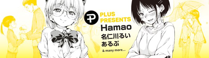 Hamao先生の5作品が新しくKomiflo Plusに追加されました!年上彼女と年下彼氏のハジメテ♡「Soar!!」や、コスプレデートをさせられて...?♡「執事とお嬢さまのラブコメディ」など大人気作品を集めました♪ トップページバナーよりぜひご確認ください▷  https://t.co/eJNil7JoXS 