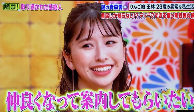 王林 がツイッターで話題になったテレビ番組 トレンドアットtv