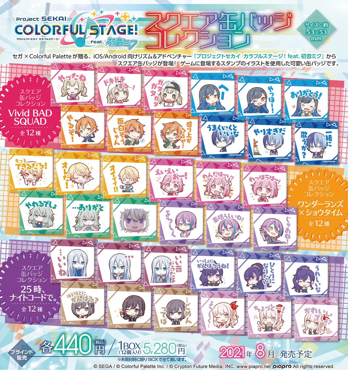 ご予約受付中🎶】 「プロジェクトセカイ カラフルステージ！ feat.初音