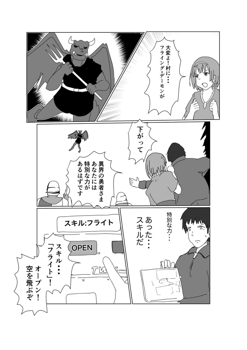 「基本プレイ無料の異世界」(1/2) 

課金ゲーかと思いきや・・・

#創作漫画
#マンガが読めるハッシュタグ 