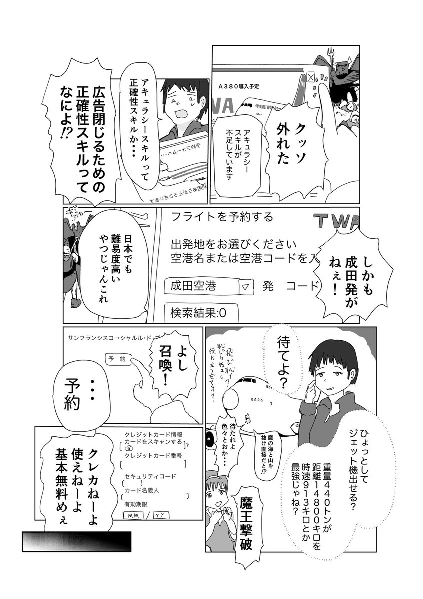 「基本プレイ無料の異世界」(1/2) 

課金ゲーかと思いきや・・・

#創作漫画
#マンガが読めるハッシュタグ 