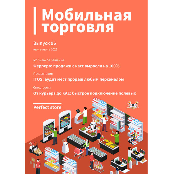 В свежем номере «Мобильной торговли» рассказываем о запуске краудаудита, идеальных магазинах и инструментах достижения Perfect Store. 
sys4tec.com/company/press_…