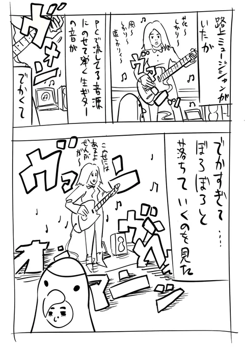 路上のドデカ音 