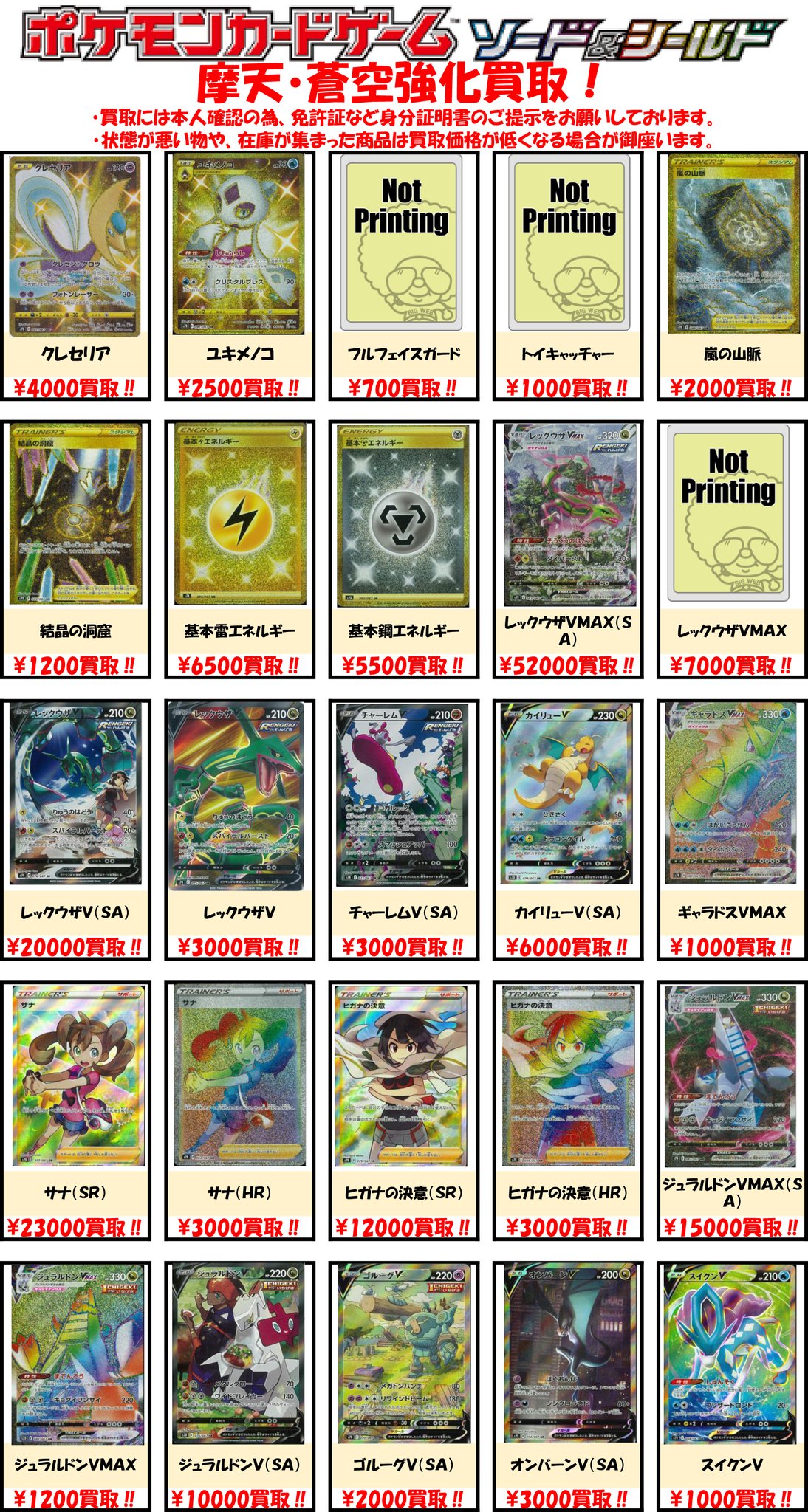 Bm池袋 ポケモンカード 買取情報 現在の摩天パーフェクト 蒼空ストリームの買取表です Saレックウザvmax 500円買取 Saレックウザv 000円買取 Rrrレックウザvmax 1300円買取 Rrレックウザv 900円買取 ぜひお持ちください ポケカ Bm池袋 ポケモンカード 買取情報 現在の摩天パーフェクト 蒼空ストリームの買取表です Saレックウザvmax 500円買取 Saレックウザv 000円買取 Rrrレックウザvmax 1300円買取 Rrレックウザv 900円買取 ぜひお持ちください ポケカ