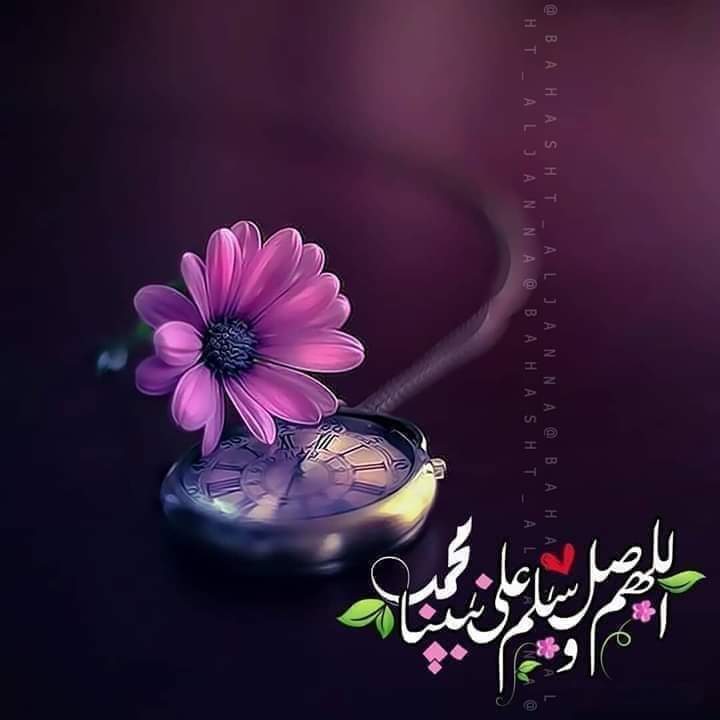 تنجيك من المخاوف
وتحمي قلبك من القلق 
وتفرج كربك من حيث لا تحتسب
 الصلاة على النبي ﷺ❤