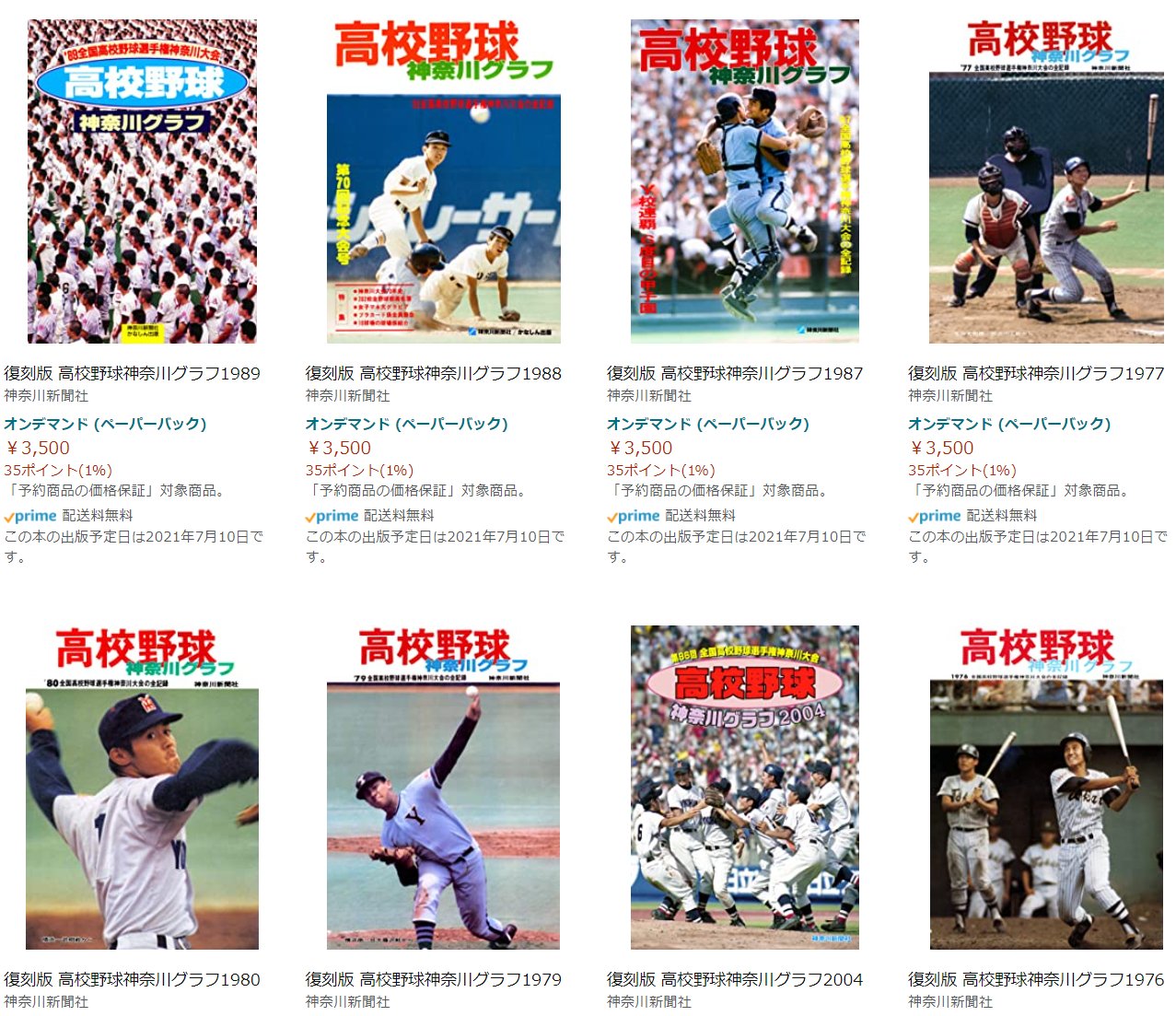 1977群馬野球グラフ 上毛新聞社・昭和52年 高校野球グラフ 送料無料
