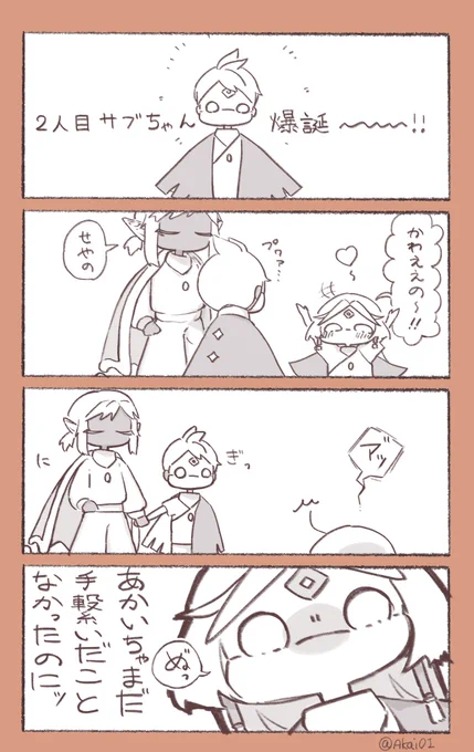 サブちゃんのはじめて(意味浅)は大切にしたいのだ!
#sky星を紡ぐ子供たち 
#Sky絵描きさんと繋がりたい 