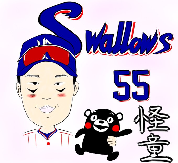 東京ヤクルトスワローズのtwitterイラスト検索結果 東京ヤクルトスワローズのtwitterイラスト検索結果