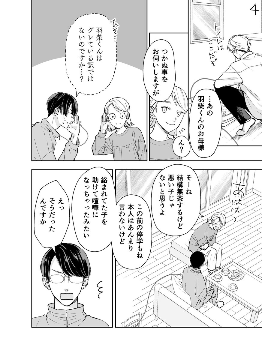 【BL】優等生は運命の赤い糸に逆らいたい 4話(1/3)
#創作BL 