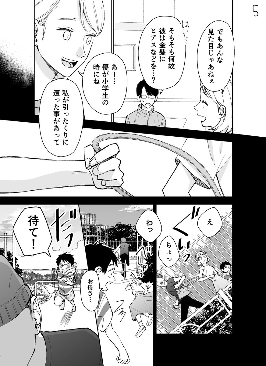 【BL】優等生は運命の赤い糸に逆らいたい 4話(2/3)
#創作BL 