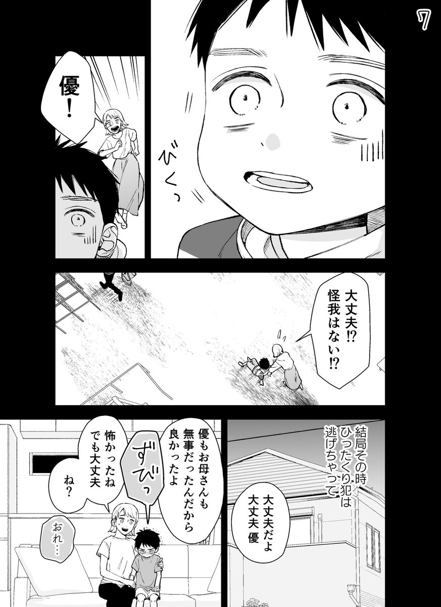 【BL】優等生は運命の赤い糸に逆らいたい 4話(2/3)
#創作BL 