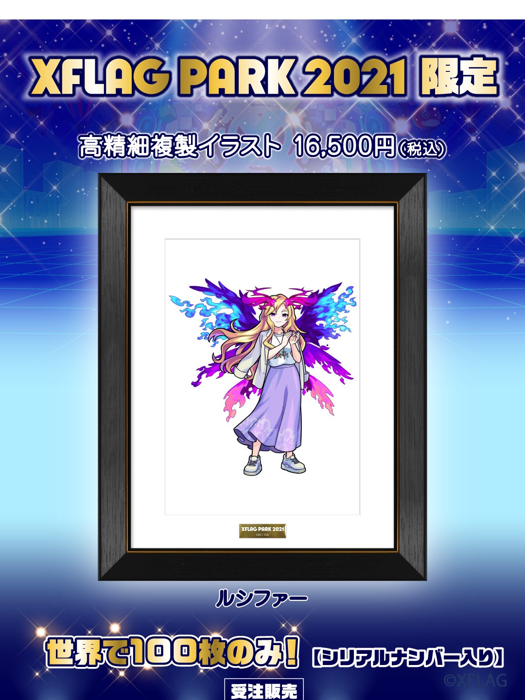 激レア】モンスト 高精細ルシファーイラスト001/100 - キャラクターグッズ 激レア】モンスト 高精細ルシファーイラスト001/100 - キャラクターグッズ