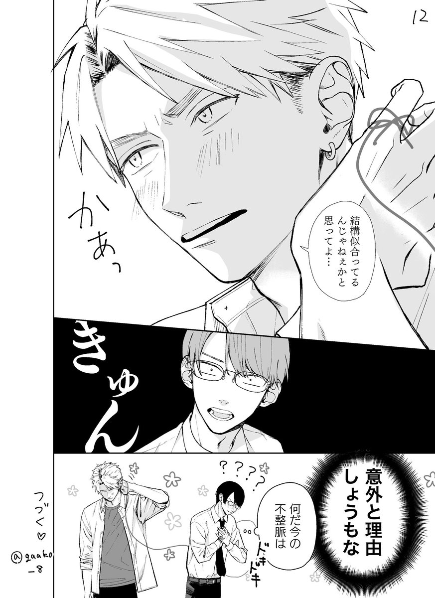 【BL】優等生は運命の赤い糸に逆らいたい 4話(3/3)
#創作BL 