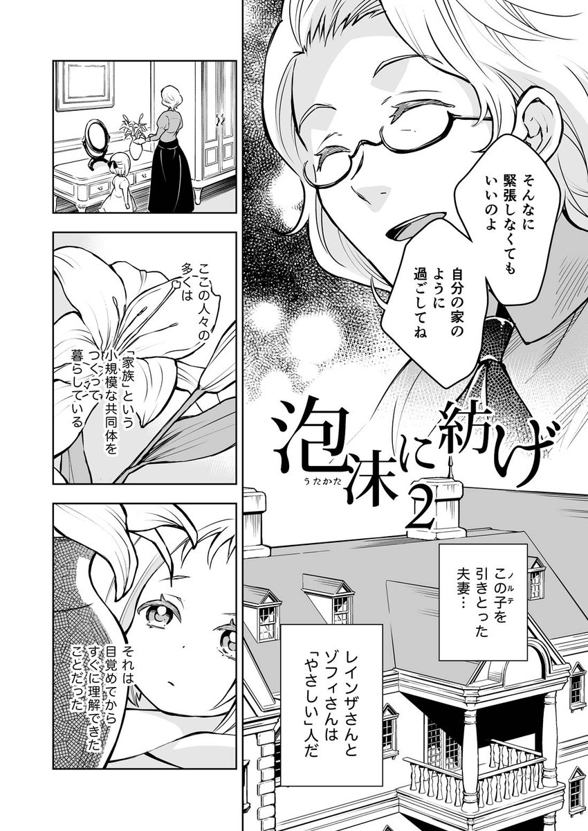 「泡沫に紡げ」第2話 
〜ちいさないきもの〜 (1)

#らくえれ
#漫画が読めるハッシュタグ 