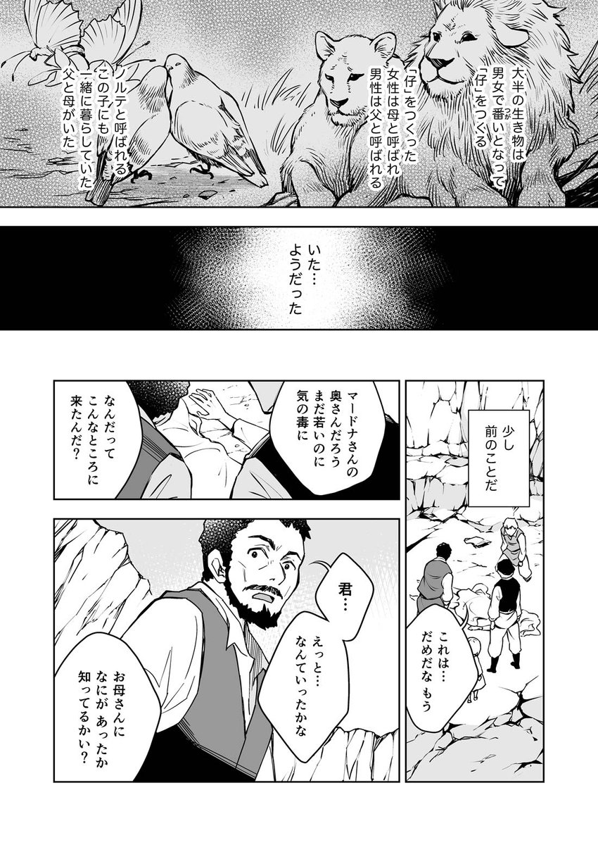 「泡沫に紡げ」第2話 
〜ちいさないきもの〜 (1)

#らくえれ
#漫画が読めるハッシュタグ 