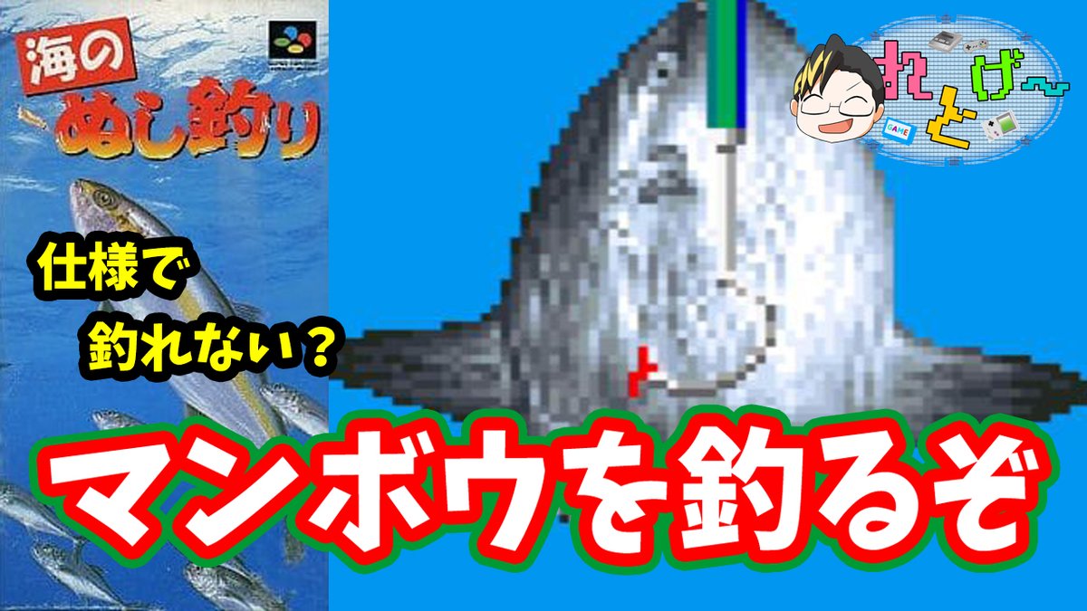 海のぬし釣り 海のぬし釣り