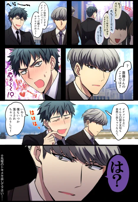 なぁ~んも冗談通じない。現パロ時空斎藤渡辺。 