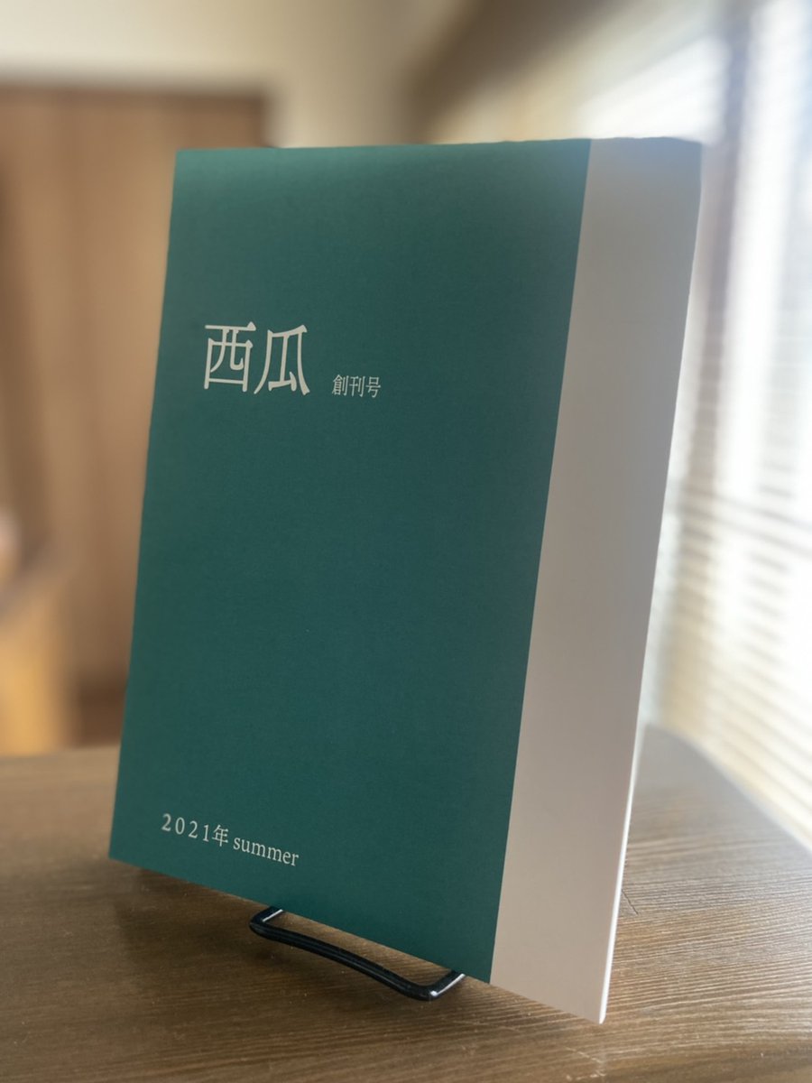 西瓜 7 9創刊号発売 Suikatanka Twitter
