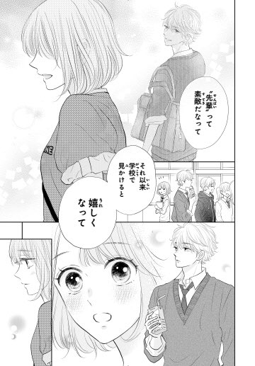 .:* 🍒お知らせ🍒 .:*
本日7/9「先輩は、イジワルにつき。」第8話の単体が各電子書店さんで発売されました!
もえがひかる先輩とその想いにきちんと向き合います✨見守って頂けると嬉しいです!どうぞよろしくお願いします☺️ 