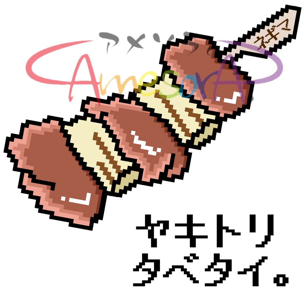 Twoucan 焼き鳥 の注目ツイート イラスト マンガ