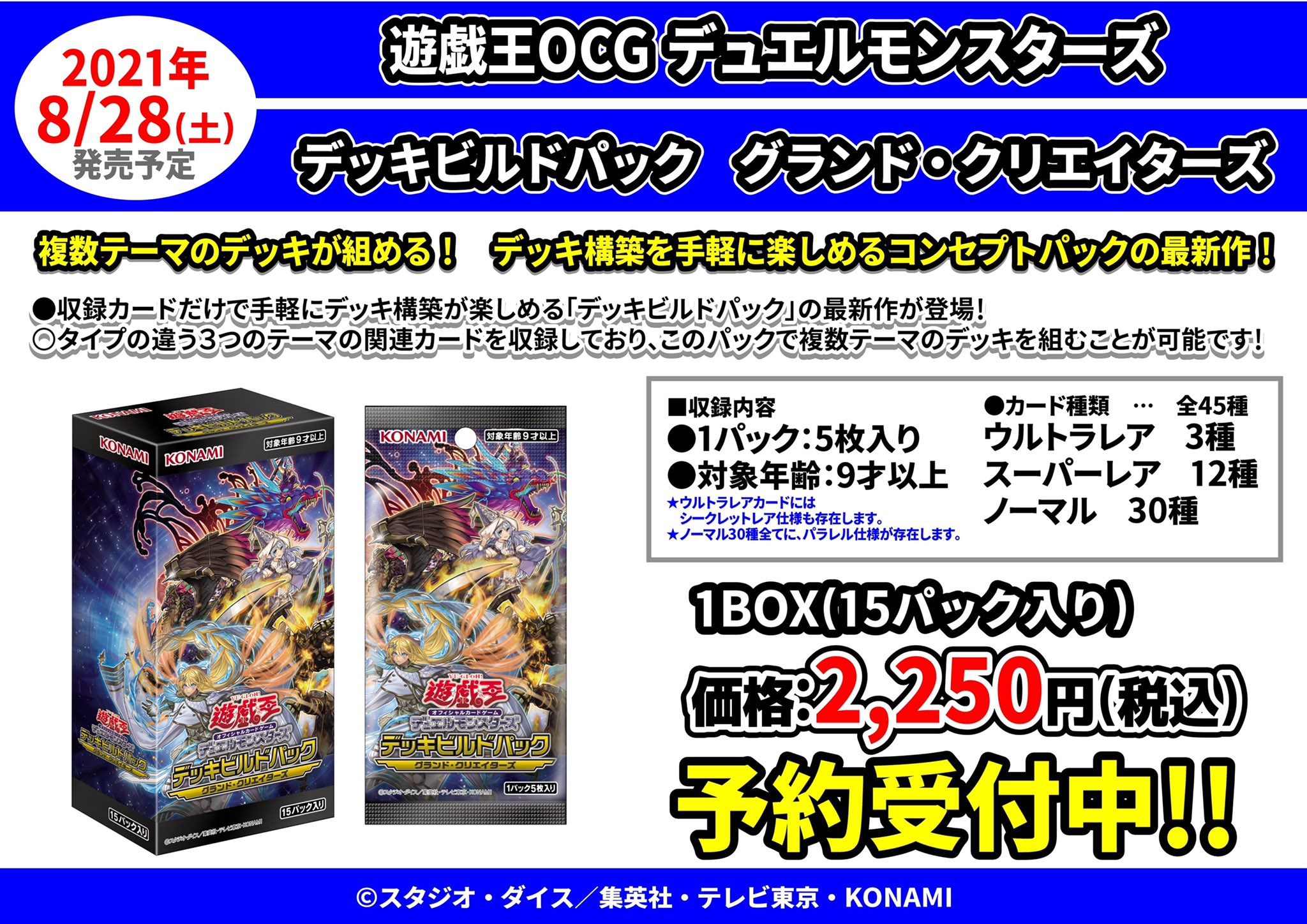 サテライトショップ神戸三宮 遊戯王 8 28 土 発売 デッキビルドパック グランド クリエイターズ 予約開始しています W イラストめっちゃキレイですね どんな