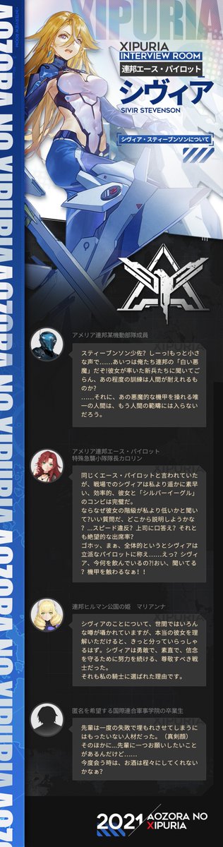 SXipuria's tweet photo. 【パイロット紹介】
シヴィア・スティーブンソン
連邦のエース・パイロット

よぉ、団長！今暇か？特に用事がないなら、二人でランデブーしようよ！連邦最速伝説の腕前、とくと味わえ！ https://t.co/Otul6iCA02